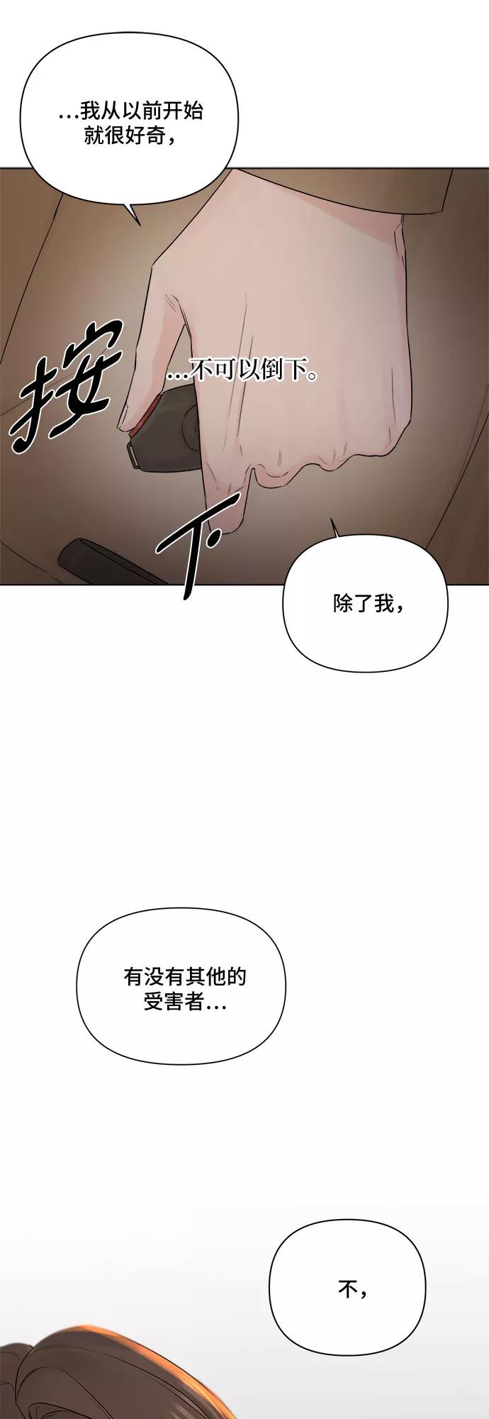 《不一样的爱情》第43话 第33页