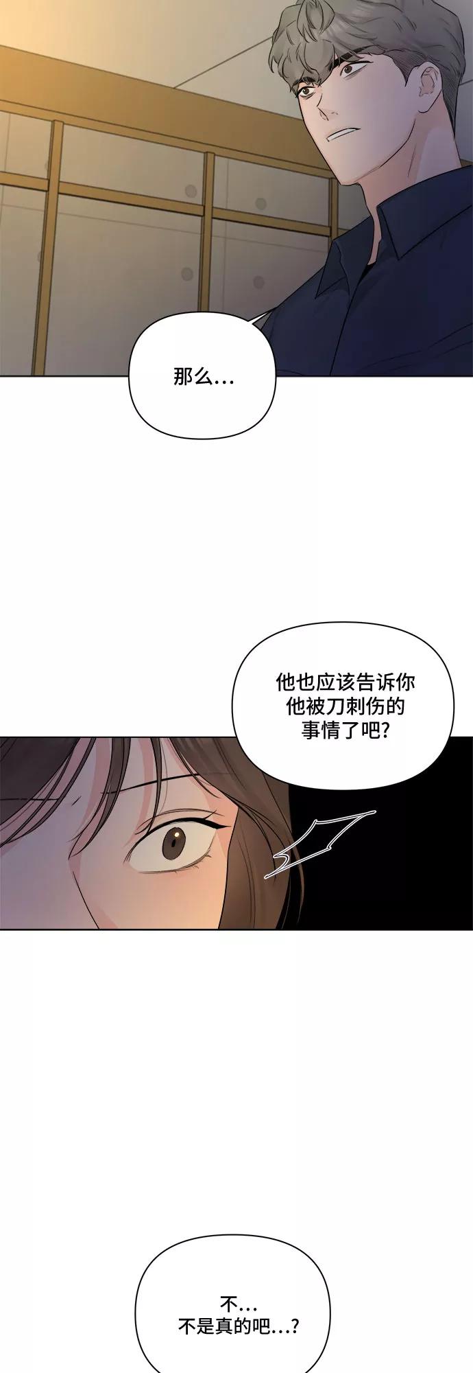 《不一样的爱情》第43话 第35页