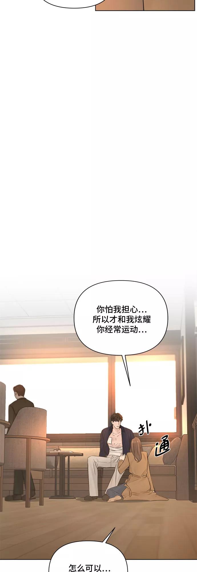 《不一样的爱情》第43话 第62页