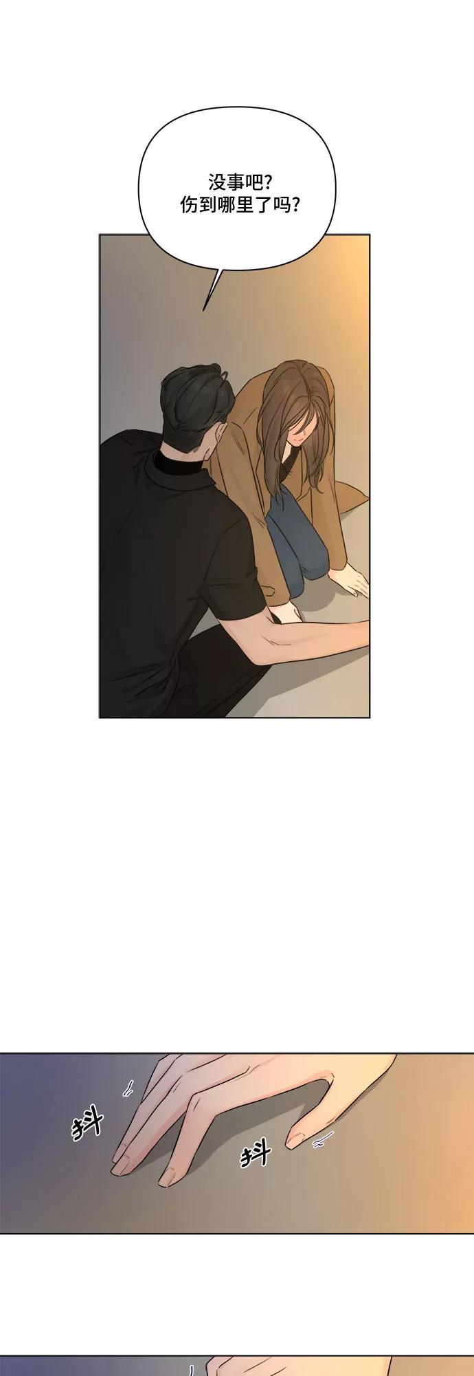 《不一样的爱情》第43话 第50页