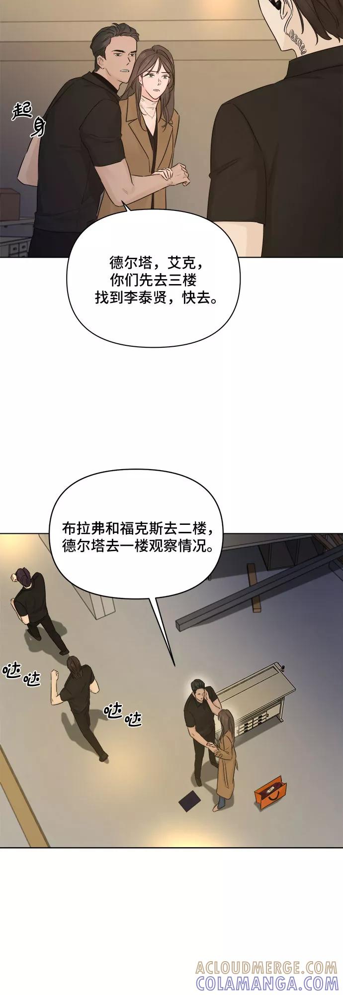 《不一样的爱情》第43话 第52页