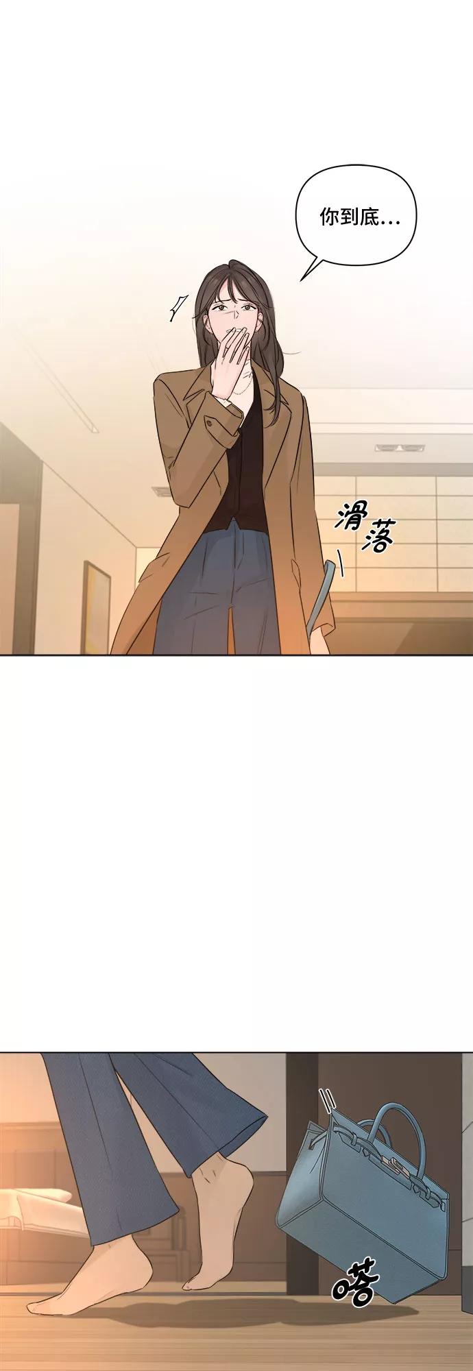 《不一样的爱情》第43话 第60页