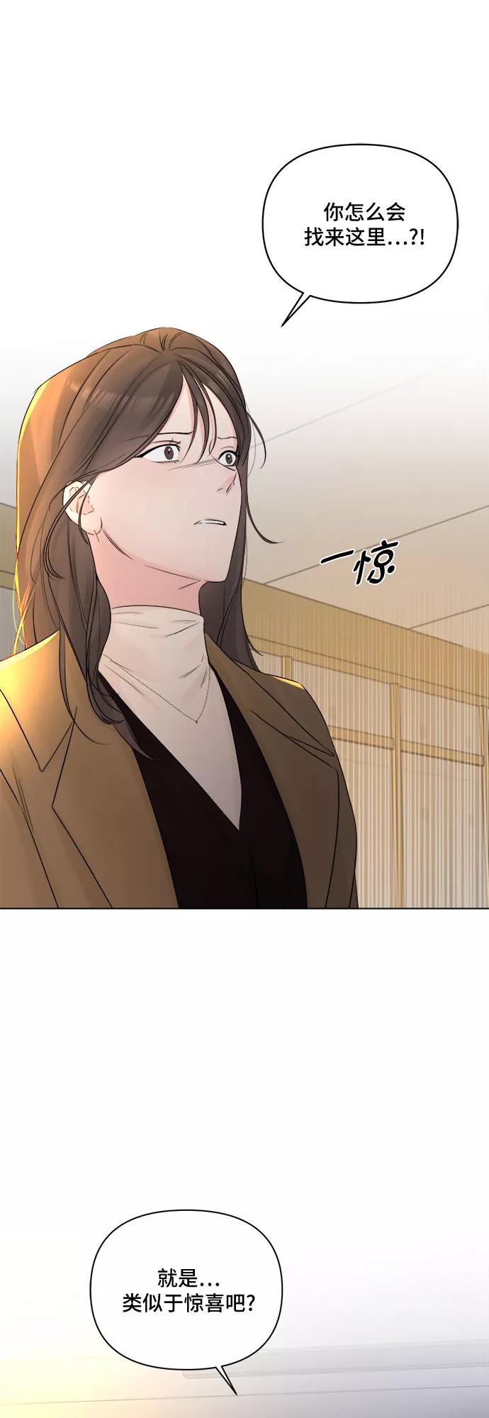 《不一样的爱情》第43话 第21页