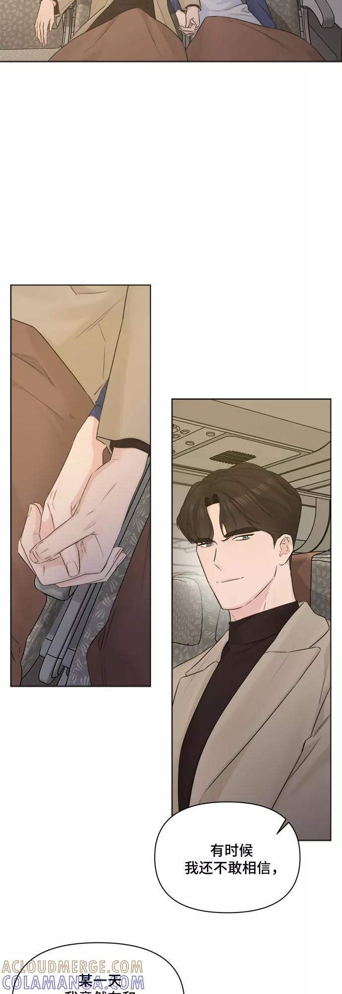 《不一样的爱情》第43话 第10页