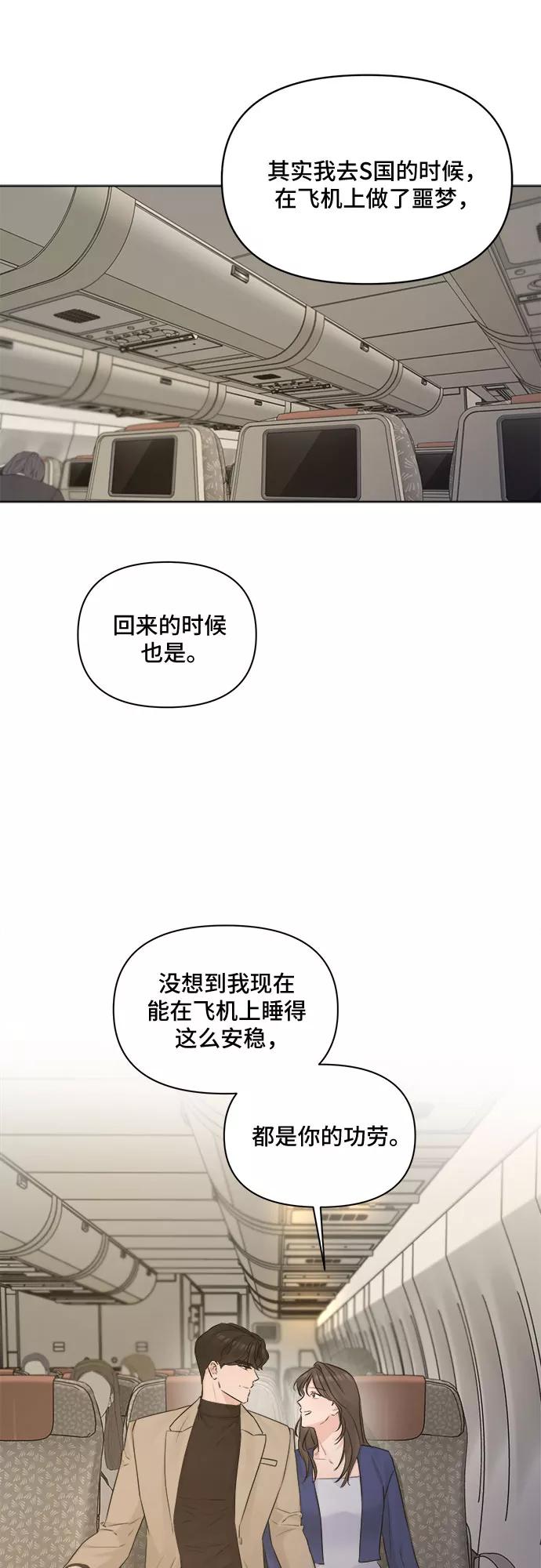 《不一样的爱情》第43话 第9页