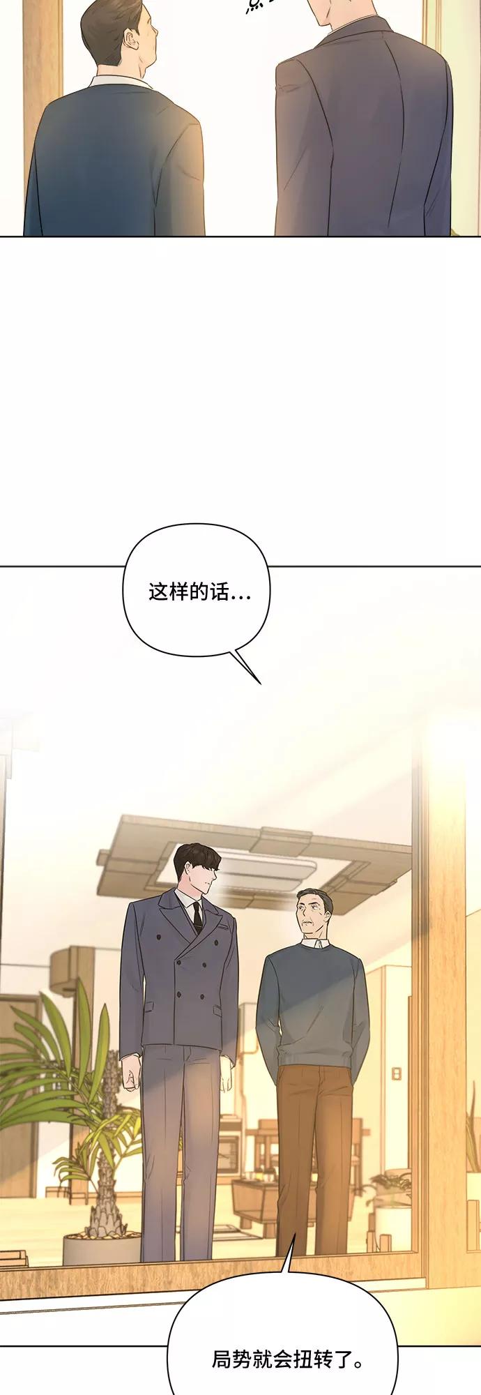《不一样的爱情》第43话 第2页