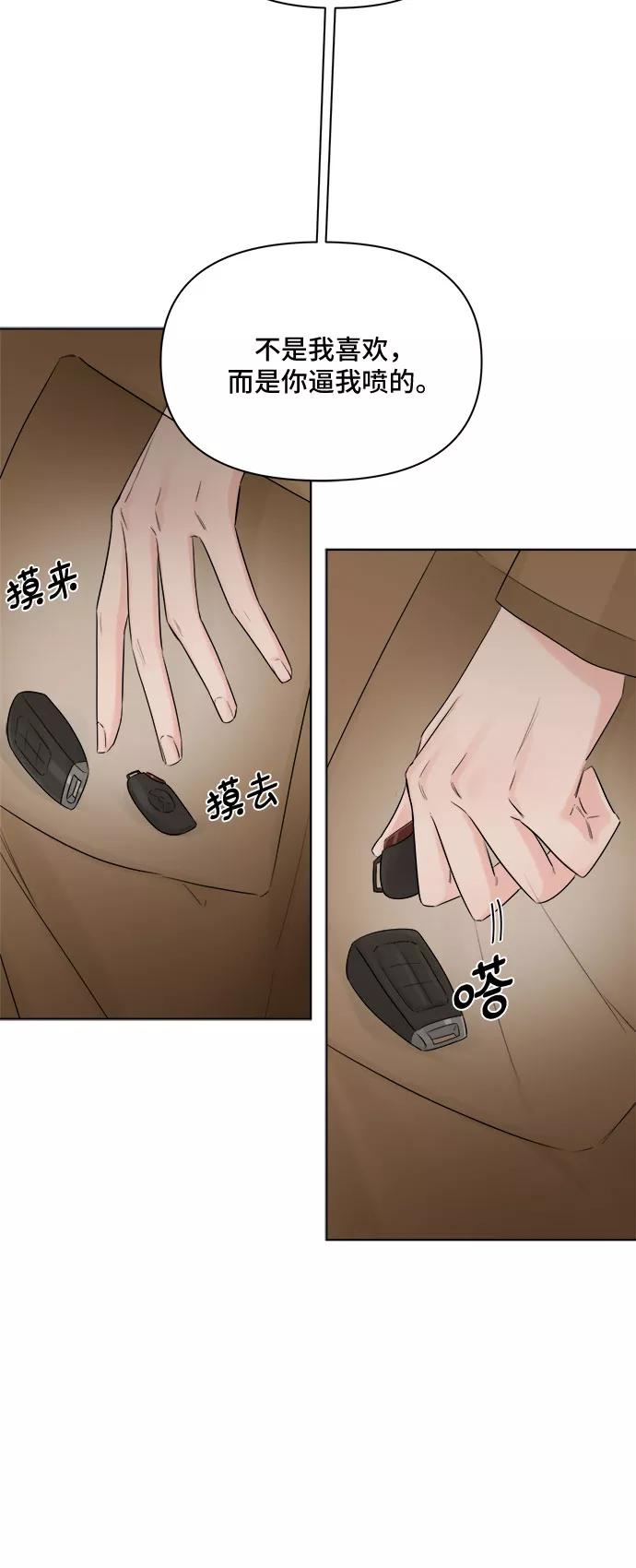 《不一样的爱情》第43话 第24页