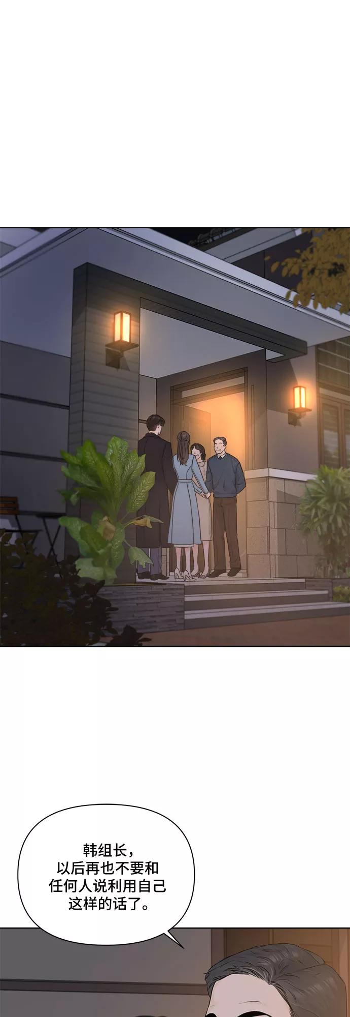 《不一样的爱情》第43话 第5页