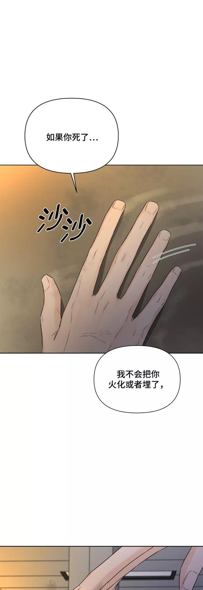 《不一样的爱情》第43话 第30页
