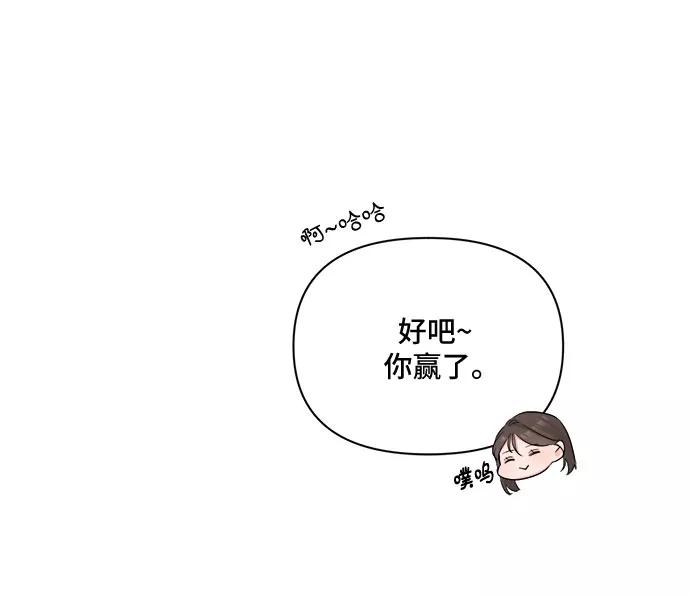 《不一样的爱情》第43话 第12页