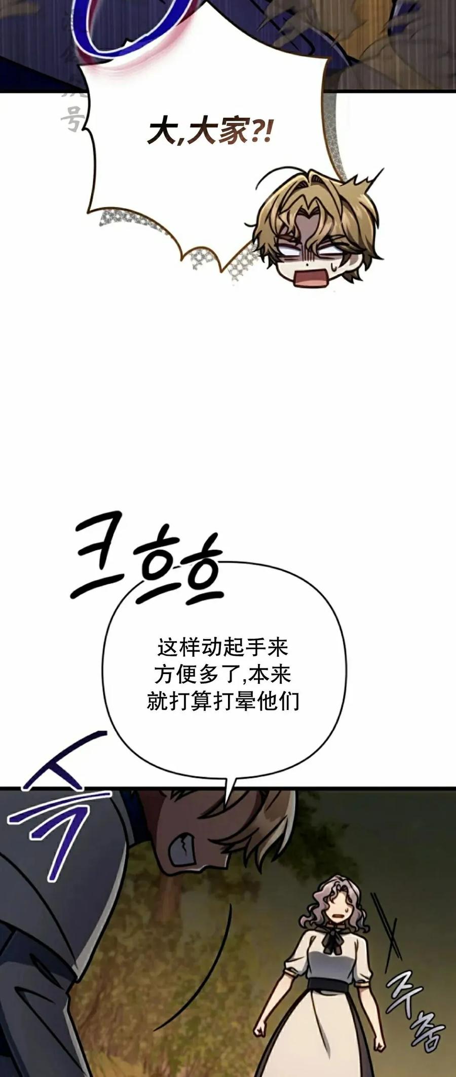 《小圣子打算毁灭世界》第46集 第47页