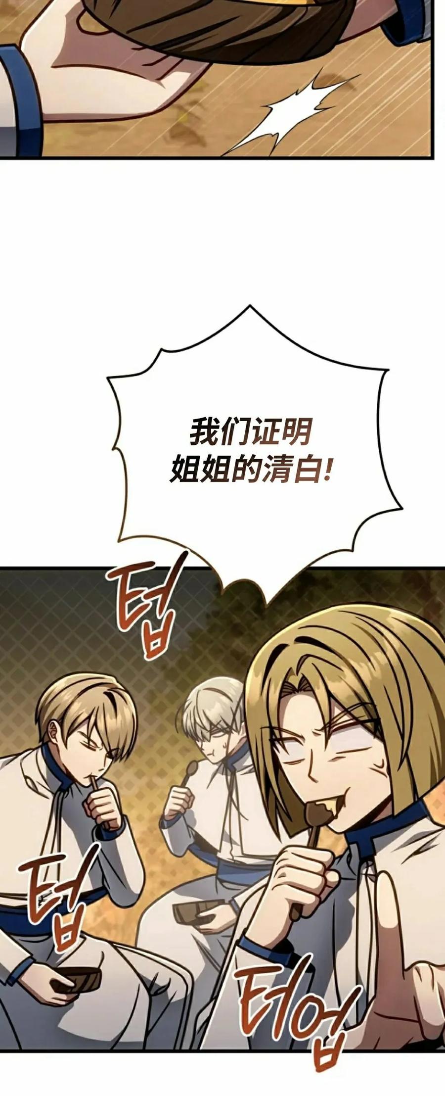 《小圣子打算毁灭世界》第46集 第45页
