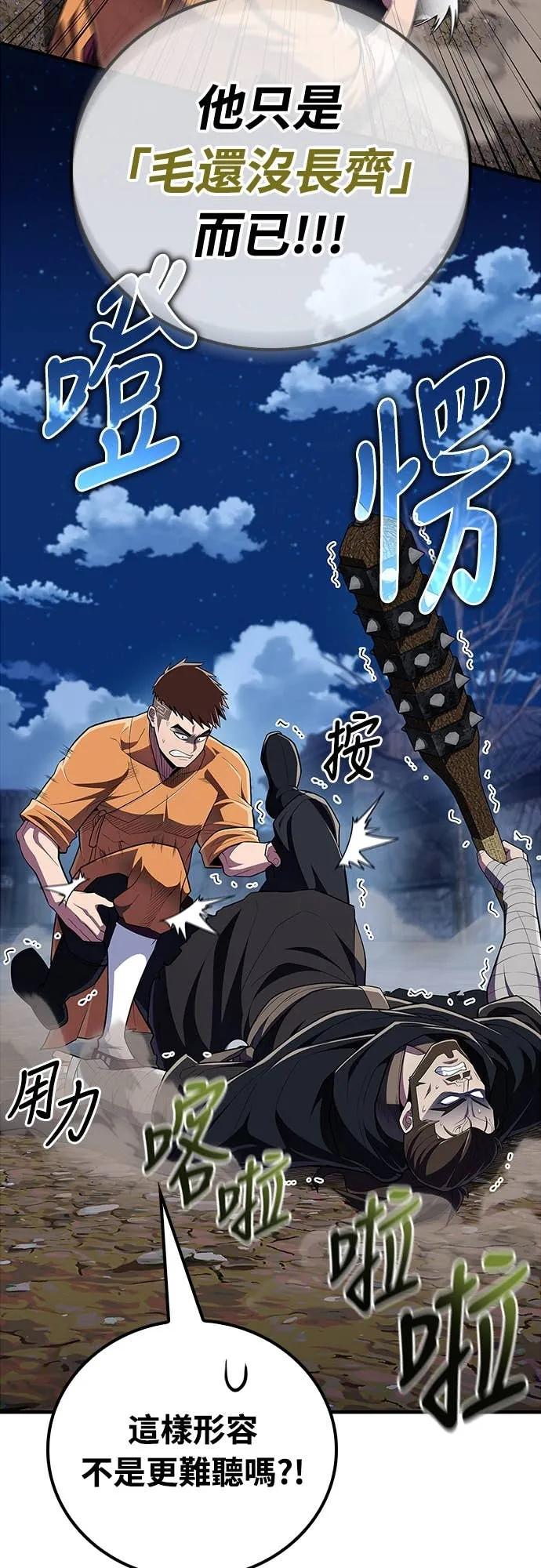 《少林天才健身课》第50话 收件人诸葛贤 第11页