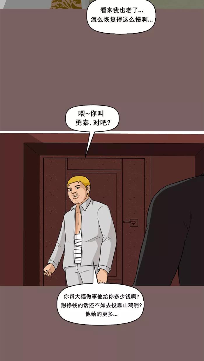 《中头奖》第49话 第68页