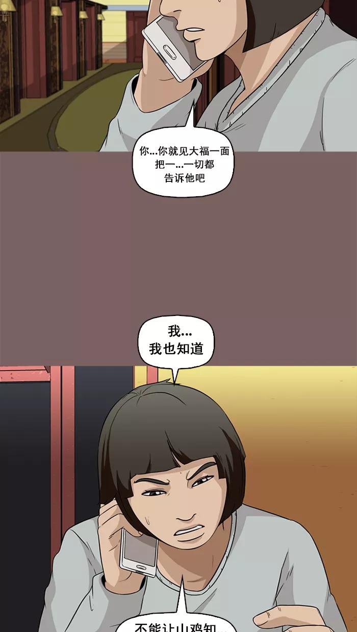 《中头奖》第49话 第77页