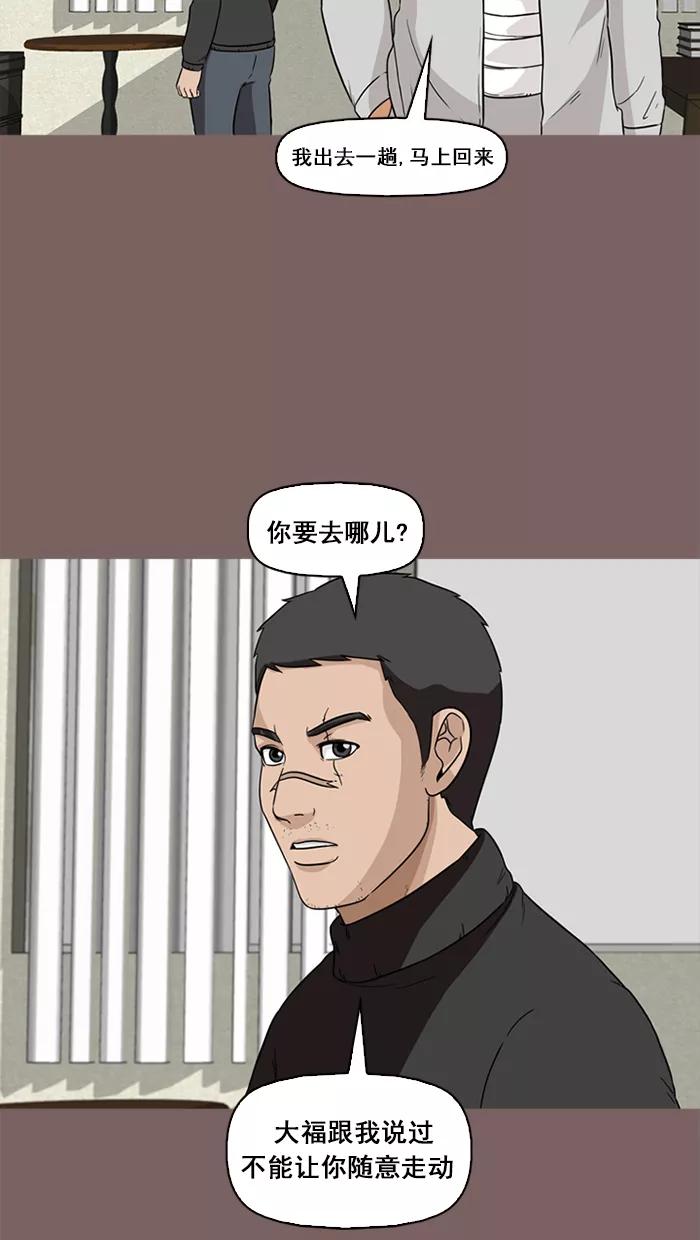 《中头奖》第49话 第71页