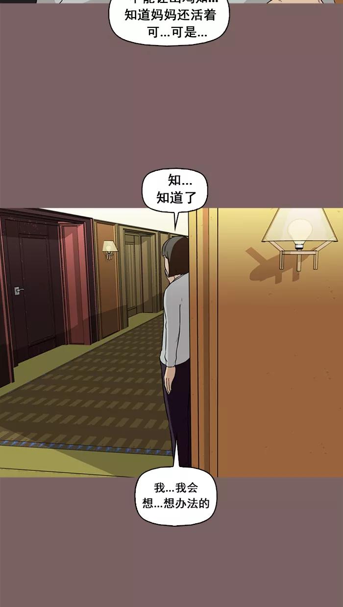 《中头奖》第49话 第78页