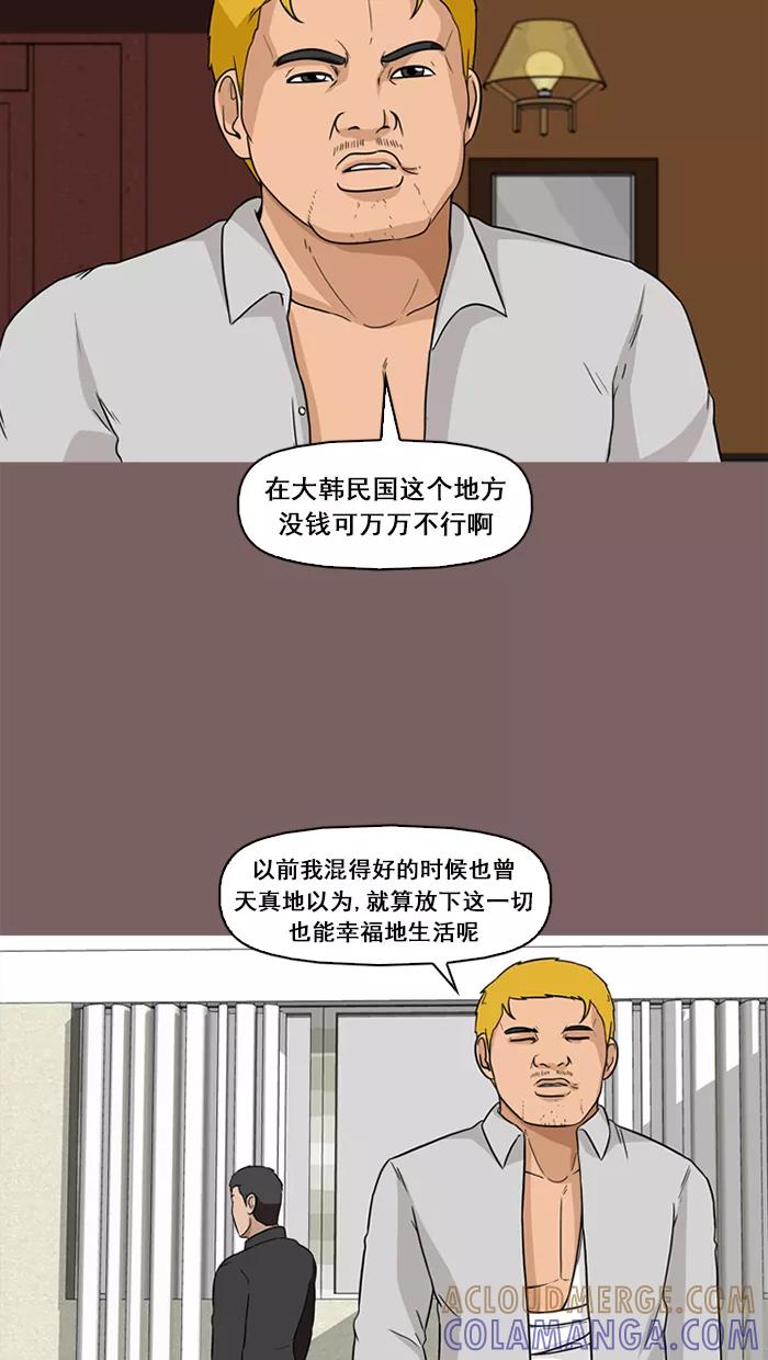 《中头奖》第49话 第70页