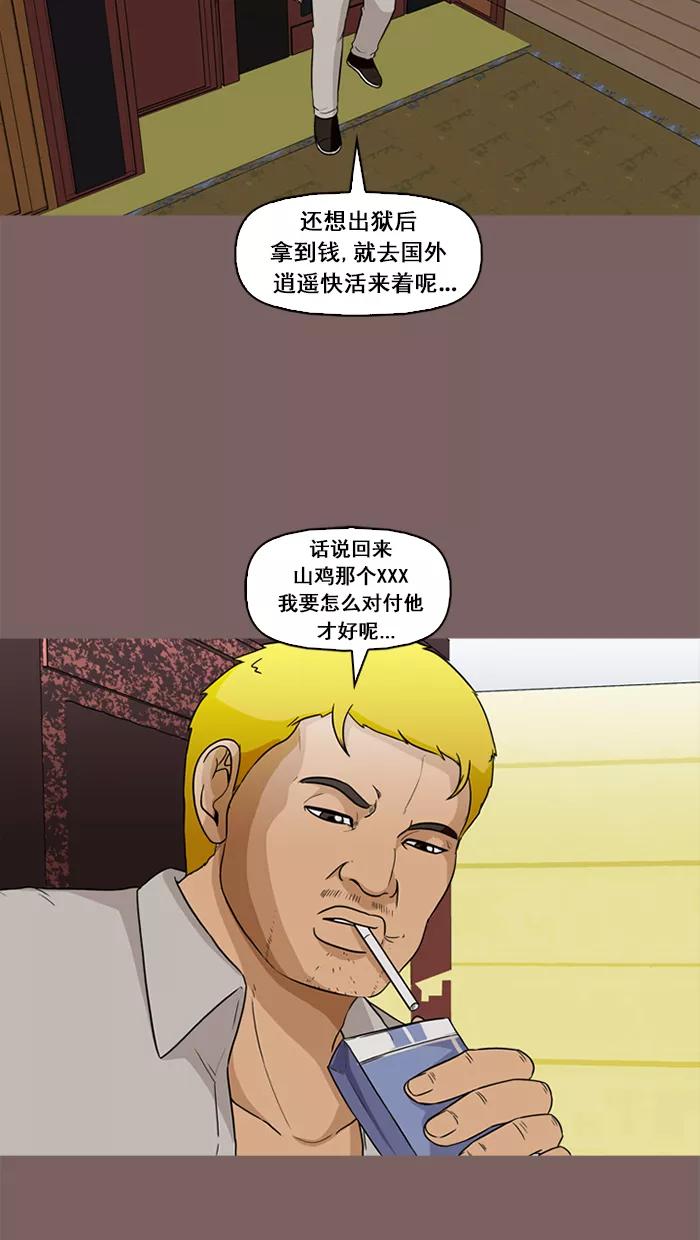《中头奖》第49话 第74页