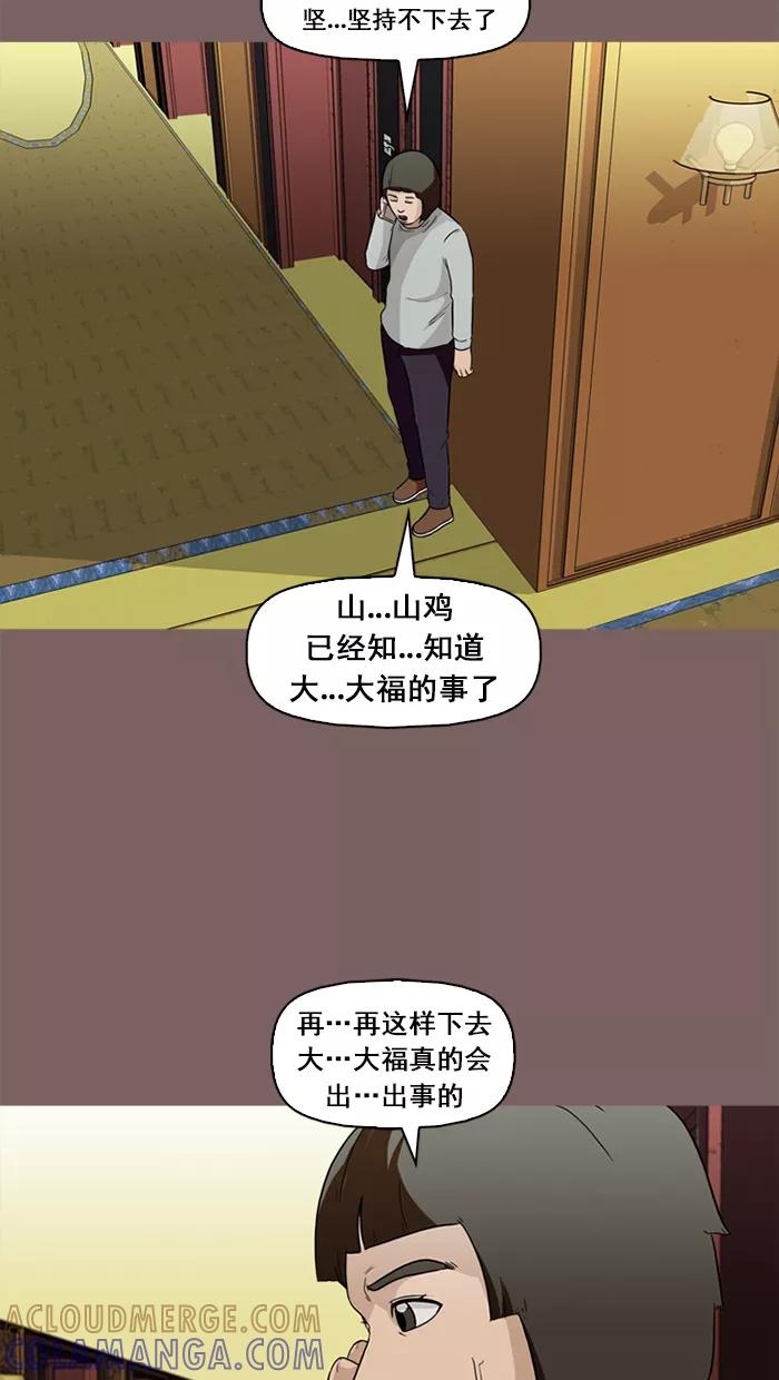 《中头奖》第49话 第76页
