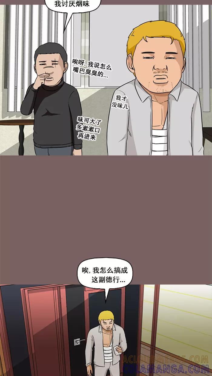 《中头奖》第49话 第73页