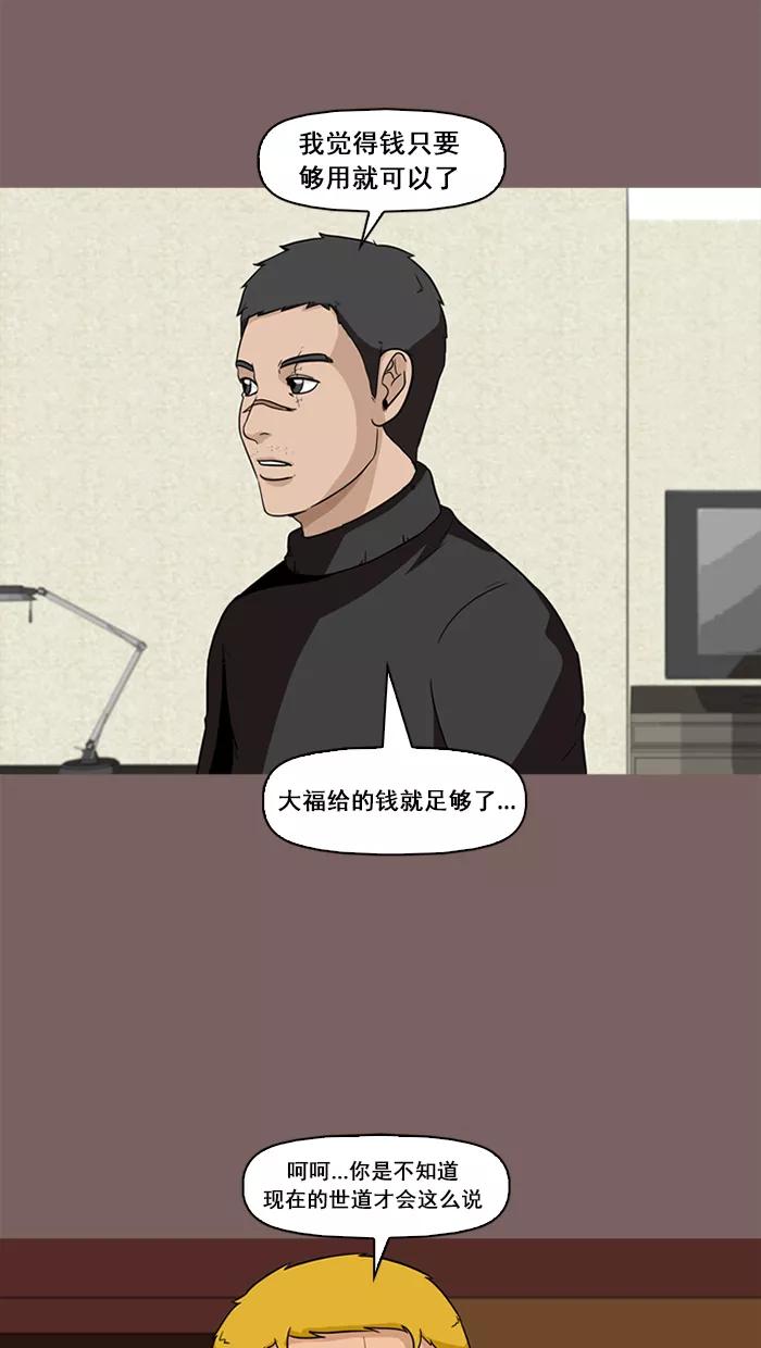 《中头奖》第49话 第69页