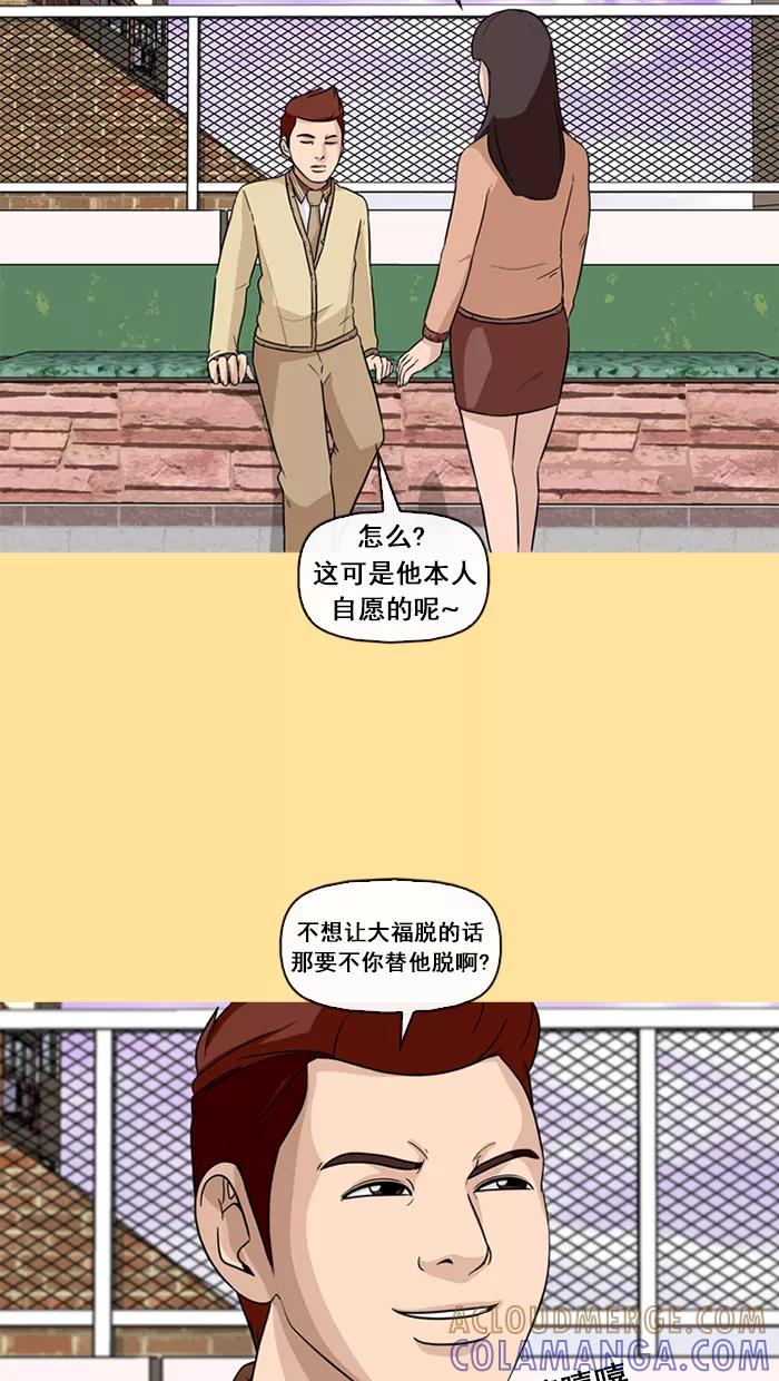 《中头奖》第50话 第55页