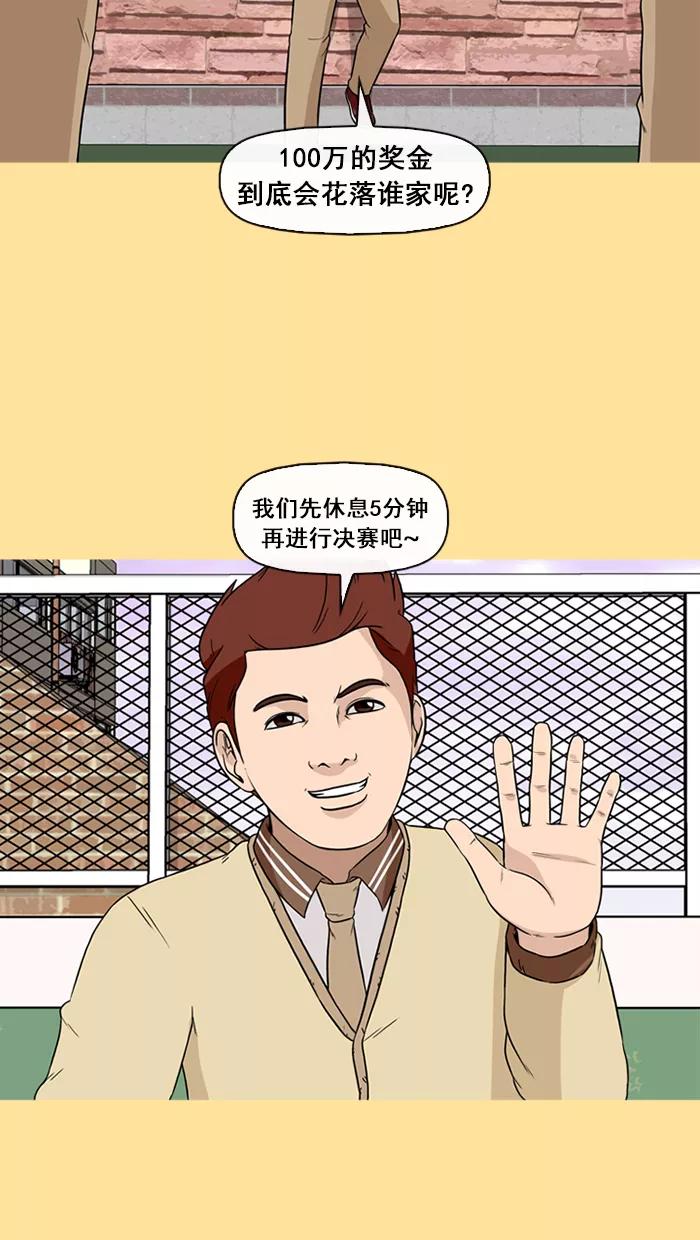 《中头奖》第50话 第12页