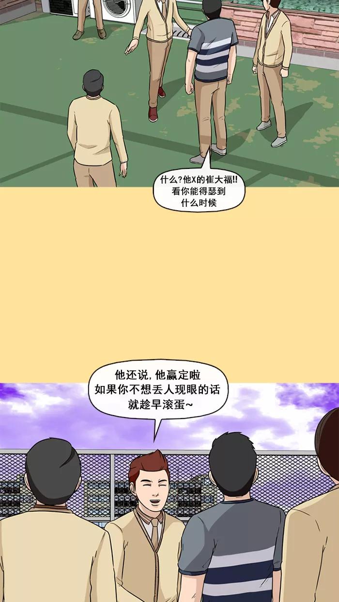 《中头奖》第50话 第27页