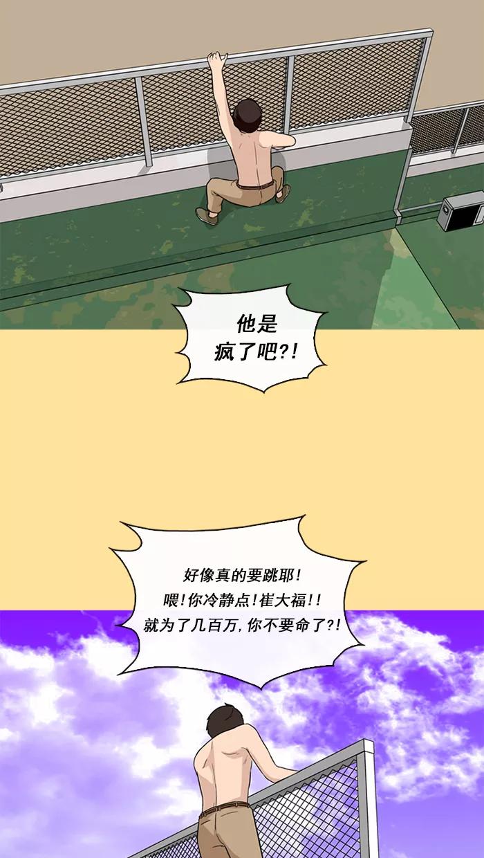 《中头奖》第50话 第62页