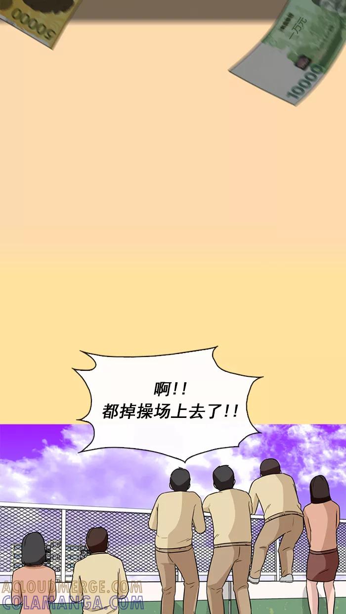 《中头奖》第50话 第67页