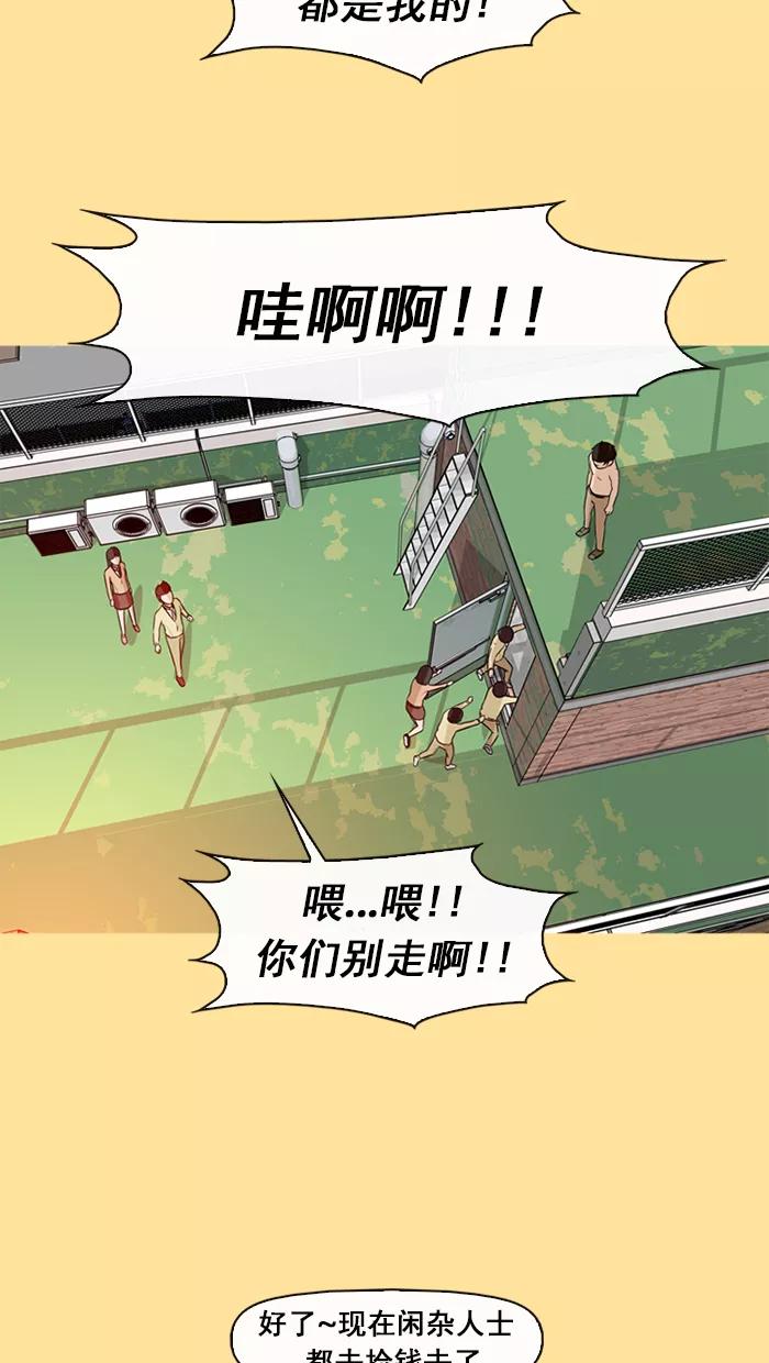 《中头奖》第50话 第69页