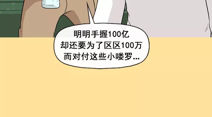 《中头奖》第50话 第18页