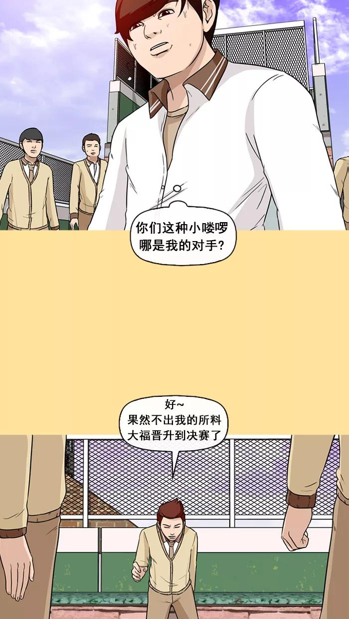 《中头奖》第50话 第11页