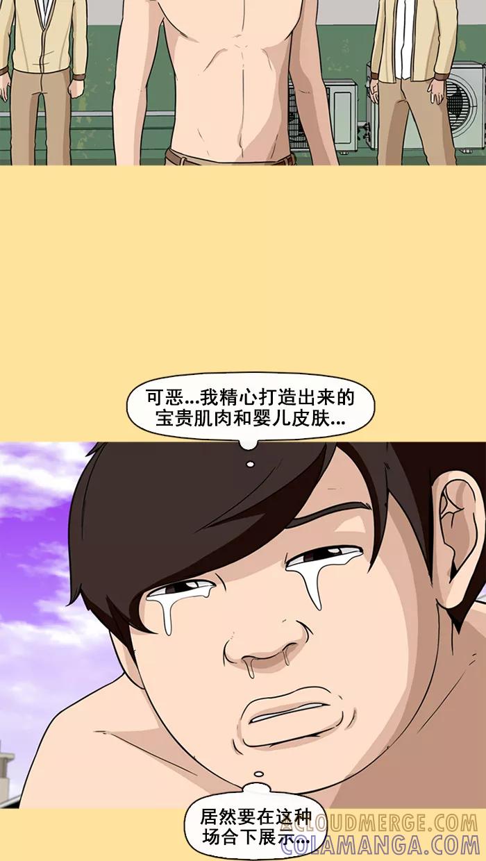 《中头奖》第50话 第52页