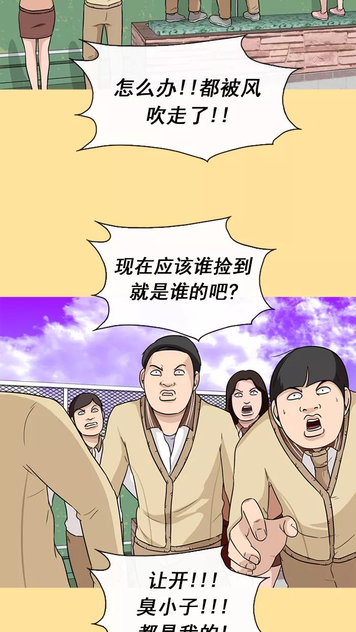 《中头奖》第50话 第68页