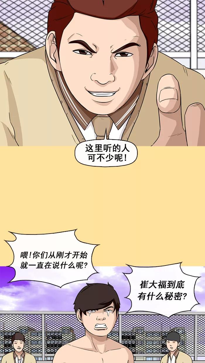 《中头奖》第50话 第51页