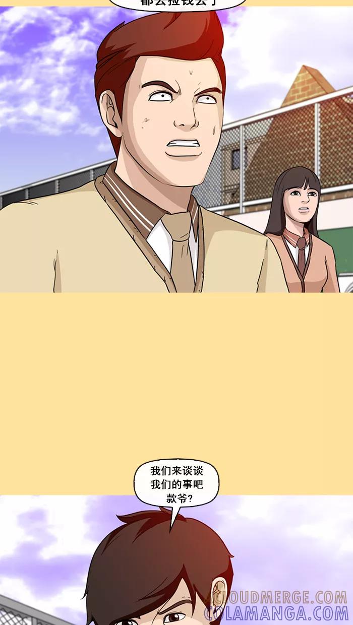《中头奖》第50话 第70页