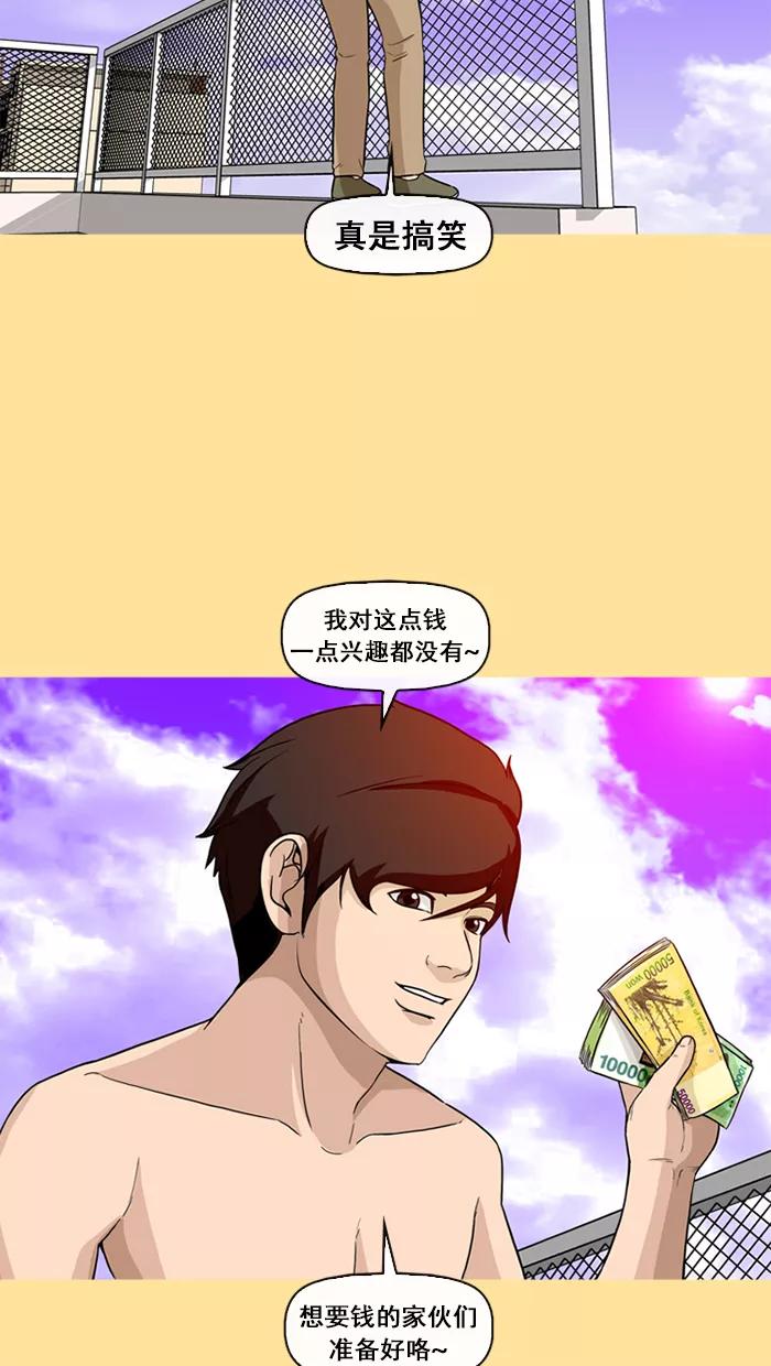 《中头奖》第50话 第63页