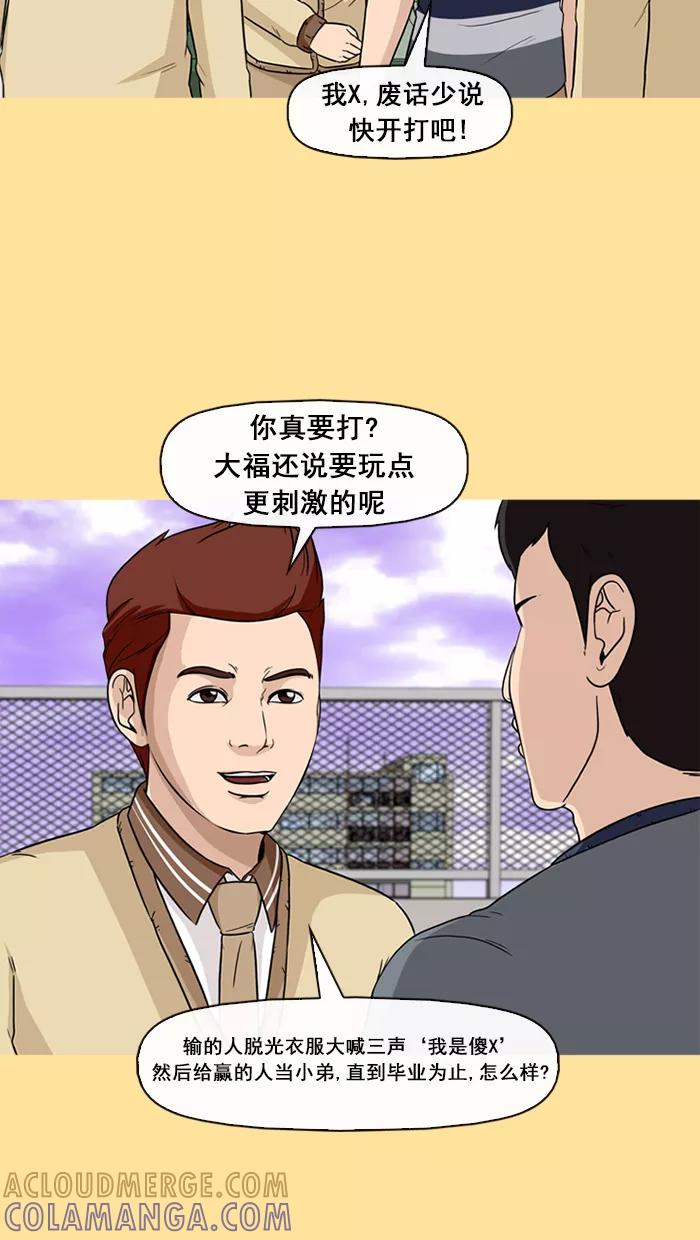 《中头奖》第50话 第28页