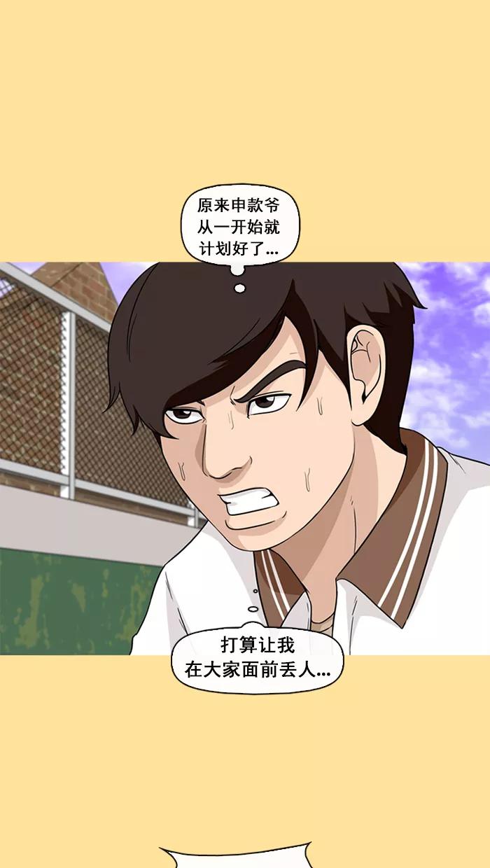 《中头奖》第50话 第32页