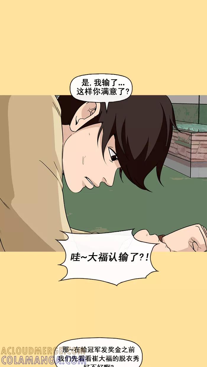 《中头奖》第50话 第43页