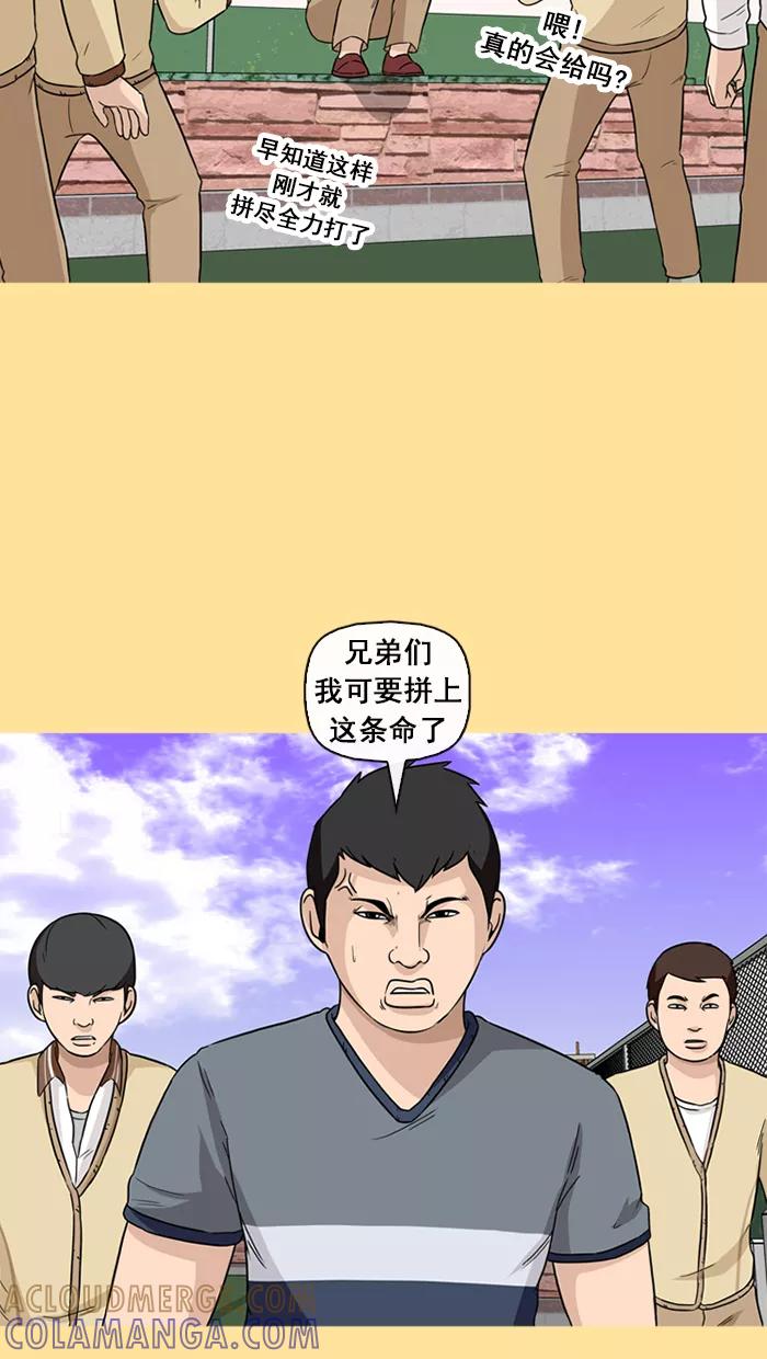 《中头奖》第50话 第31页