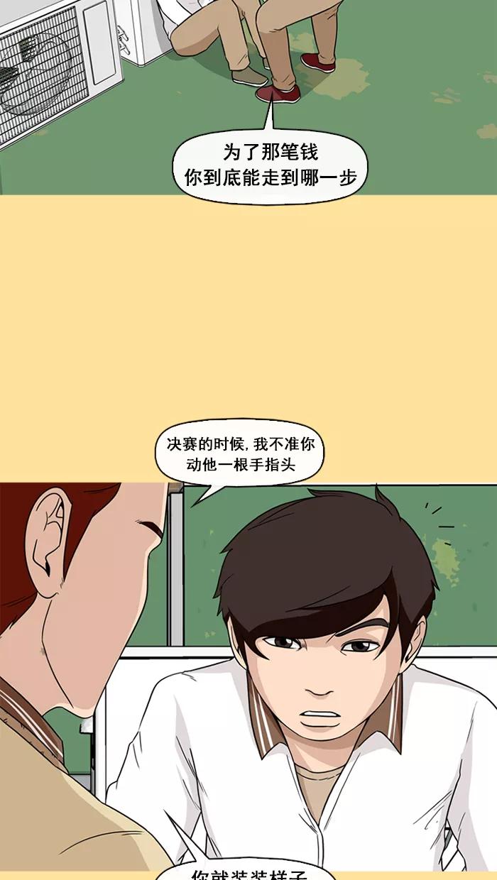 《中头奖》第50话 第24页