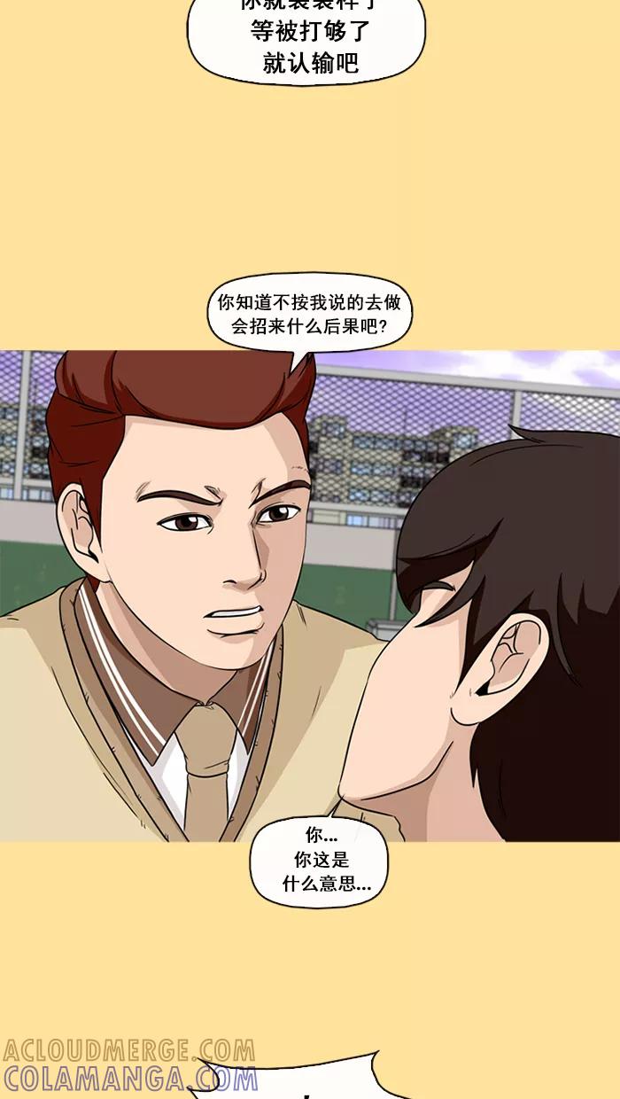 《中头奖》第50话 第25页