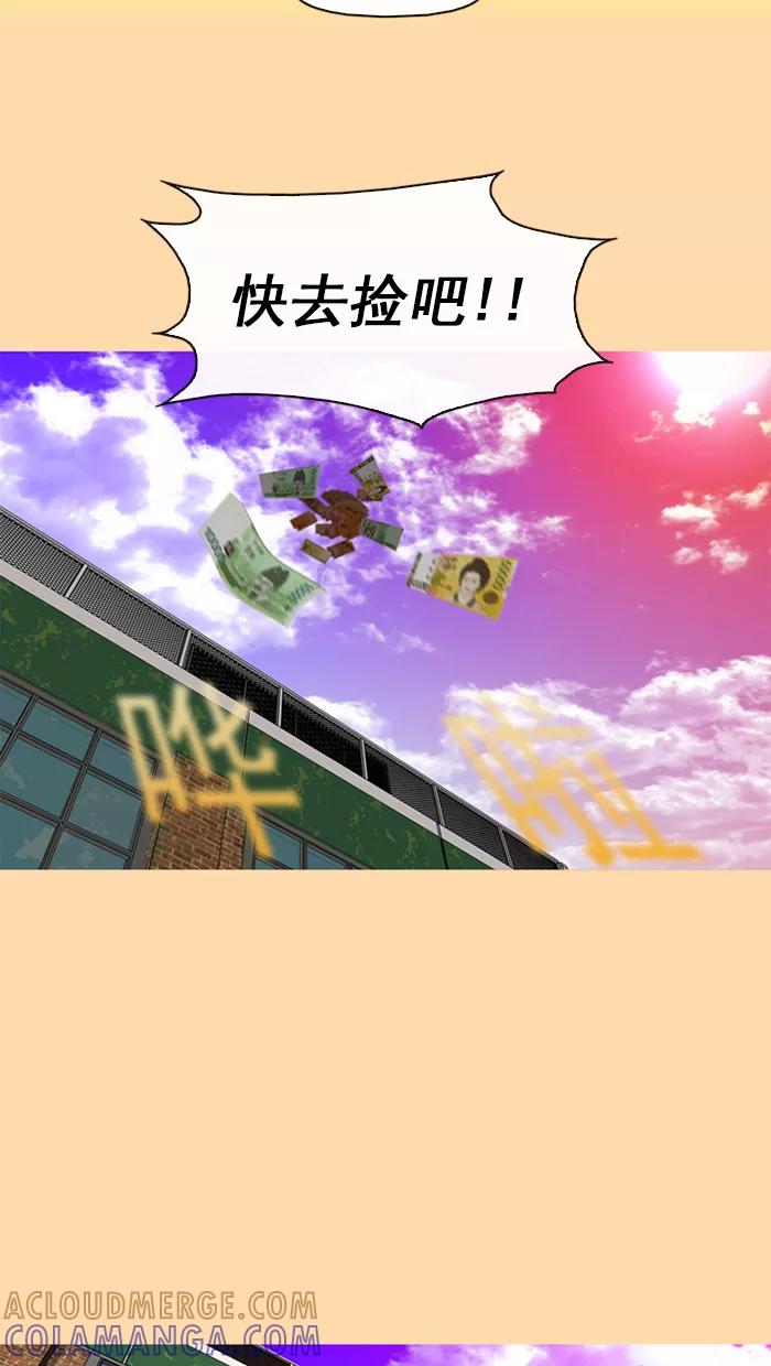 《中头奖》第50话 第64页