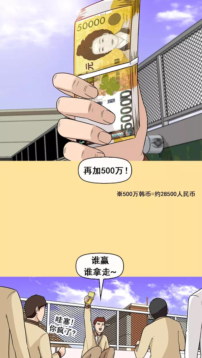 《中头奖》第50话 第30页