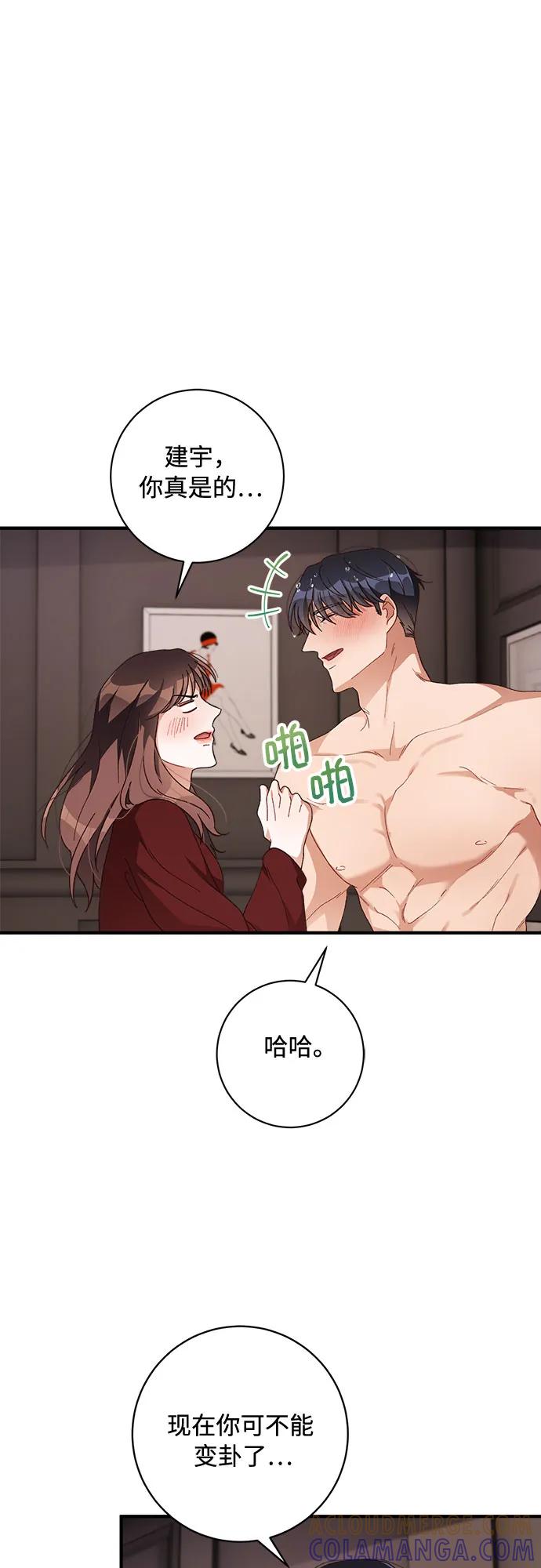 《不完美夫妇》第52话 第25页