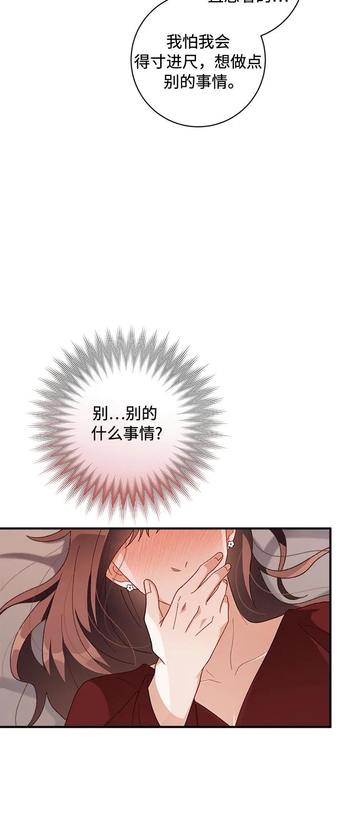 《不完美夫妇》第52话 第18页