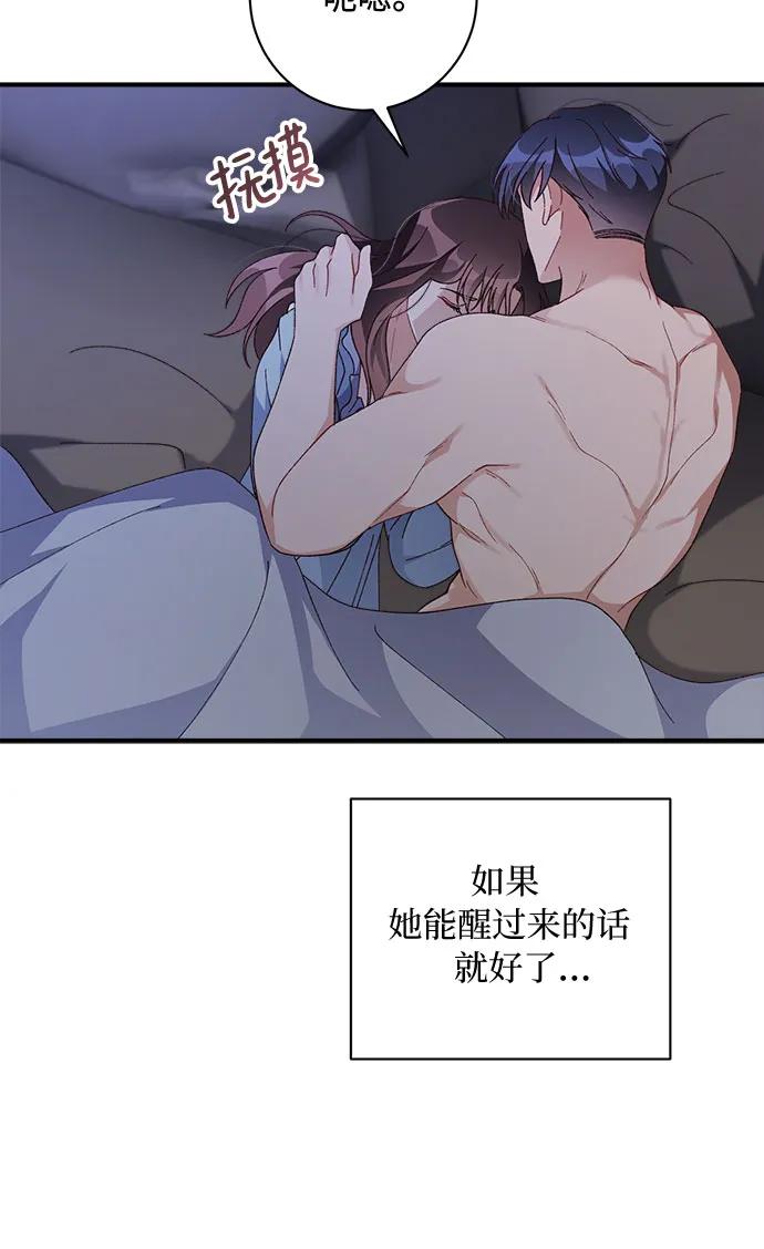 《不完美夫妇》第52话 第33页